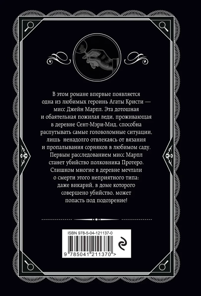 Мода на преступление - Тринадцать загадочных случаев. Труп в библиотеке. Убийства по алфавиту. Убийство в доме викария. Убийство в проходном дворе (комплект из 5 книг)
