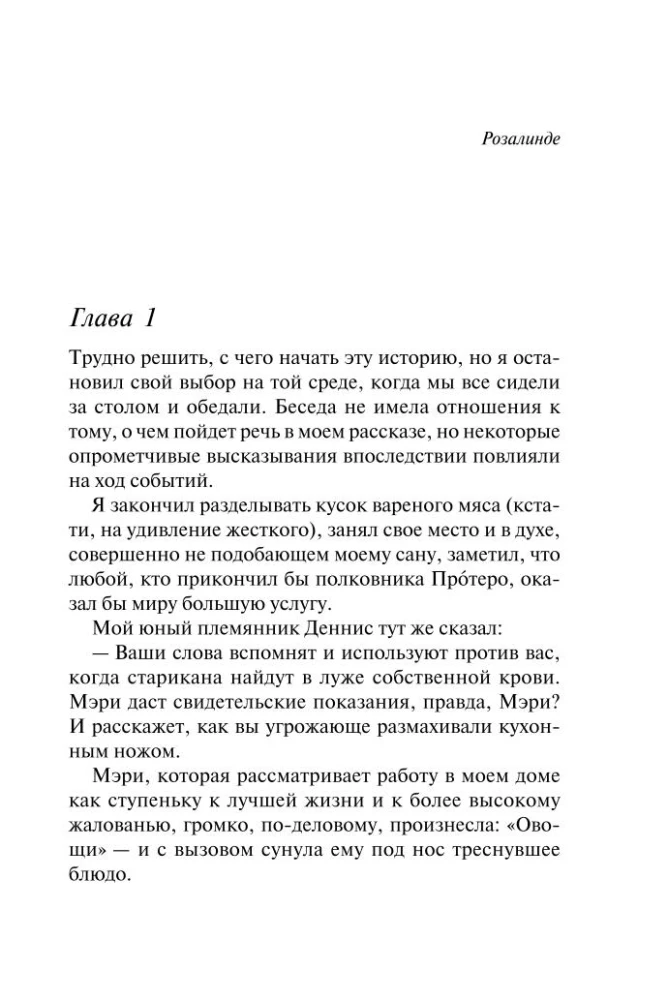 Мода на преступление - Тринадцать загадочных случаев. Труп в библиотеке. Убийства по алфавиту. Убийство в доме викария. Убийство в проходном дворе (комплект из 5 книг)