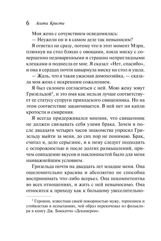 Мода на преступление - Тринадцать загадочных случаев. Труп в библиотеке. Убийства по алфавиту. Убийство в доме викария. Убийство в проходном дворе (комплект из 5 книг)