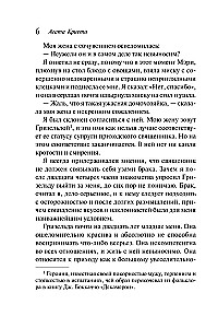 Мода на преступление - Тринадцать загадочных случаев. Труп в библиотеке. Убийства по алфавиту. Убийство в доме викария. Убийство в проходном дворе (комплект из 5 книг)