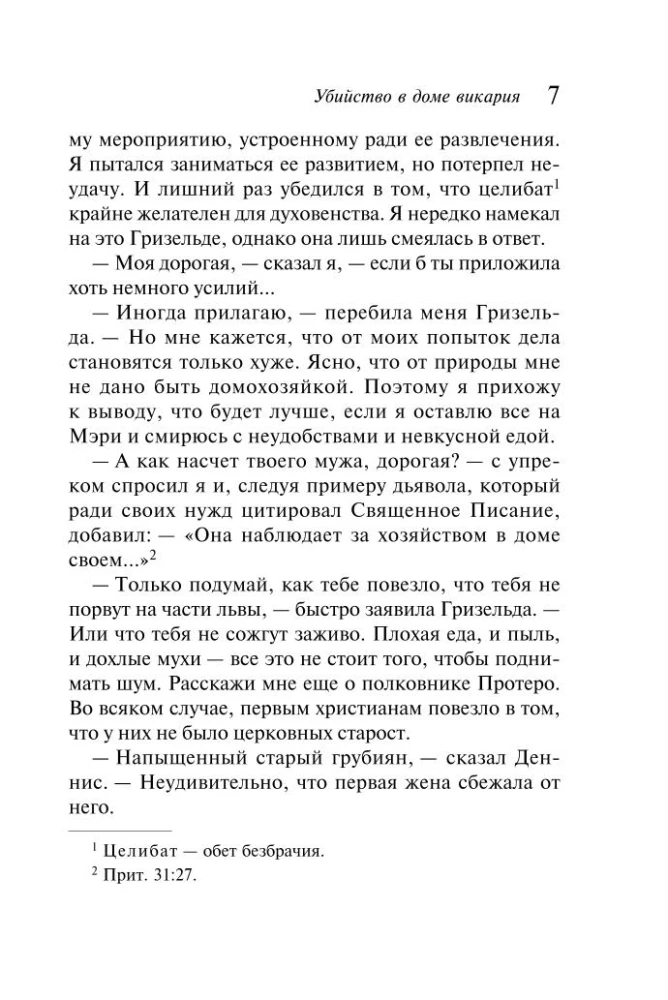 Мода на преступление - Тринадцать загадочных случаев. Труп в библиотеке. Убийства по алфавиту. Убийство в доме викария. Убийство в проходном дворе (комплект из 5 книг)