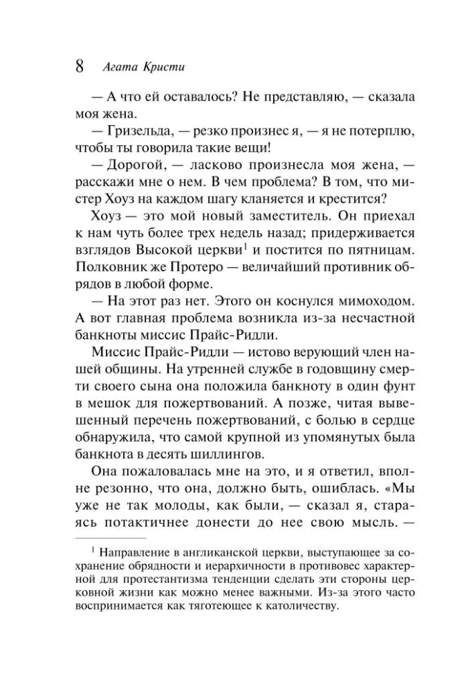 Мода на преступление - Тринадцать загадочных случаев. Труп в библиотеке. Убийства по алфавиту. Убийство в доме викария. Убийство в проходном дворе (комплект из 5 книг)
