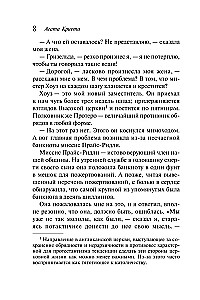 Мода на преступление - Тринадцать загадочных случаев. Труп в библиотеке. Убийства по алфавиту. Убийство в доме викария. Убийство в проходном дворе (комплект из 5 книг)