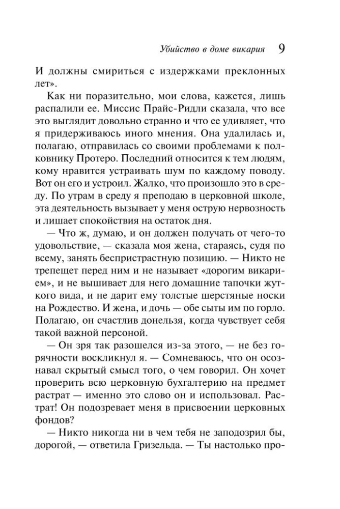Мода на преступление - Тринадцать загадочных случаев. Труп в библиотеке. Убийства по алфавиту. Убийство в доме викария. Убийство в проходном дворе (комплект из 5 книг)