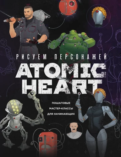 Zīmējam varoņus Atomic Heart. Soli pa solim meistarklases iesācējiem