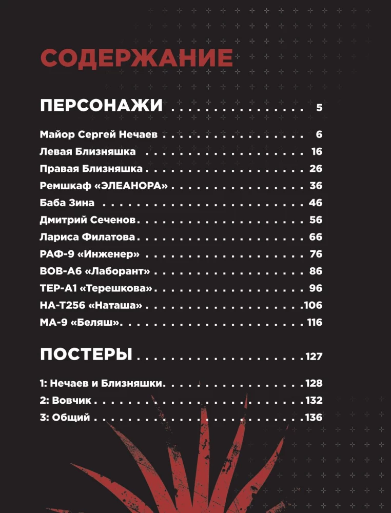 Рисуем персонажей Atomic heart. Пошаговые мастер-классы для начинающих