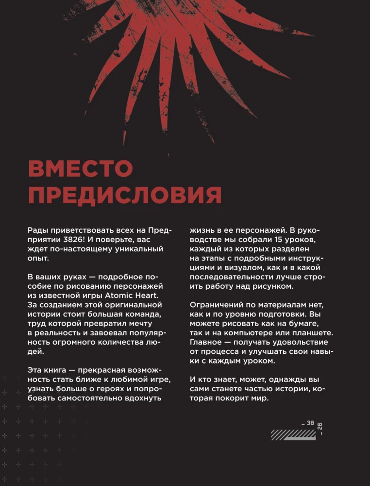 Рисуем персонажей Atomic heart. Пошаговые мастер-классы для начинающих