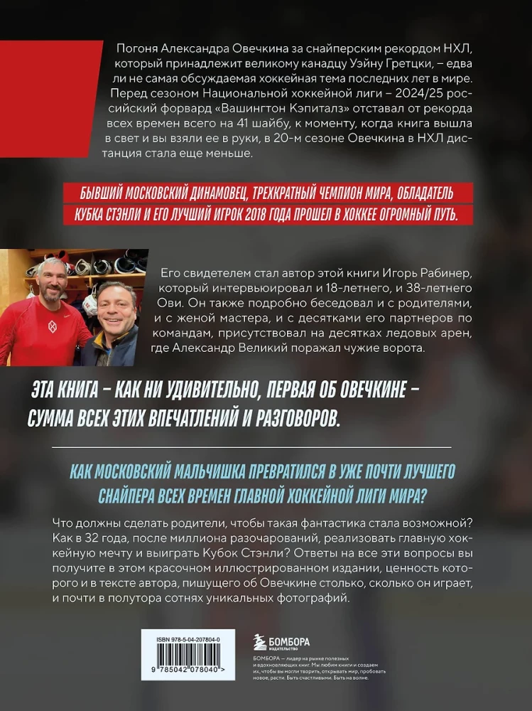 Александр Овечкин. Иллюстрированная биография