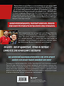 Александр Овечкин. Иллюстрированная биография