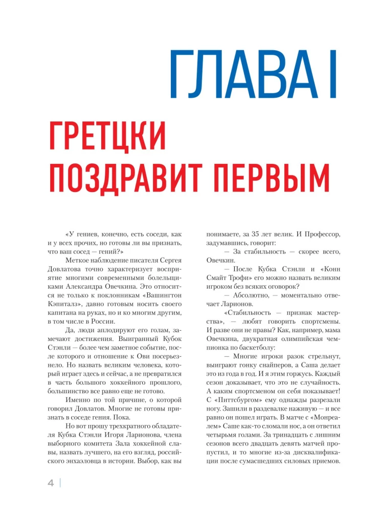 Александр Овечкин. Иллюстрированная биография