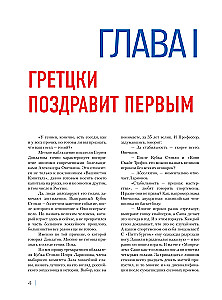 Александр Овечкин. Иллюстрированная биография
