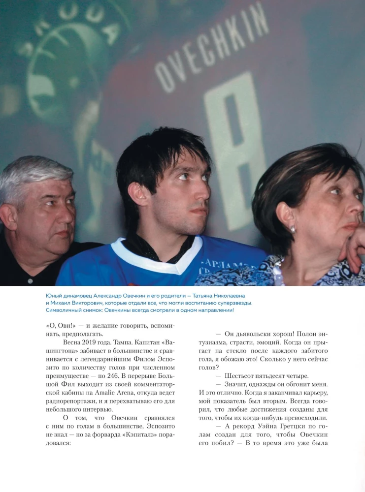 Александр Овечкин. Иллюстрированная биография