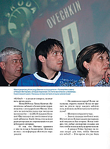 Александр Овечкин. Иллюстрированная биография