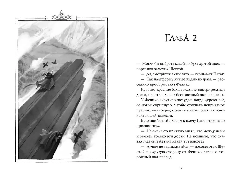 Рожденная огнем. Книга 2. Феникс и ледяной дворец