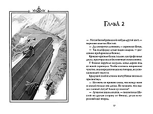 Рожденная огнем. Книга 2. Феникс и ледяной дворец