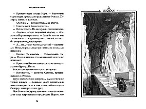Рожденная огнем. Книга 2. Феникс и ледяной дворец