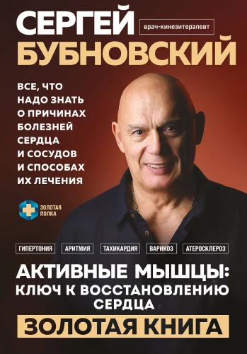Aktīvās muskuļi. Atslēga sirds atjaunošanai