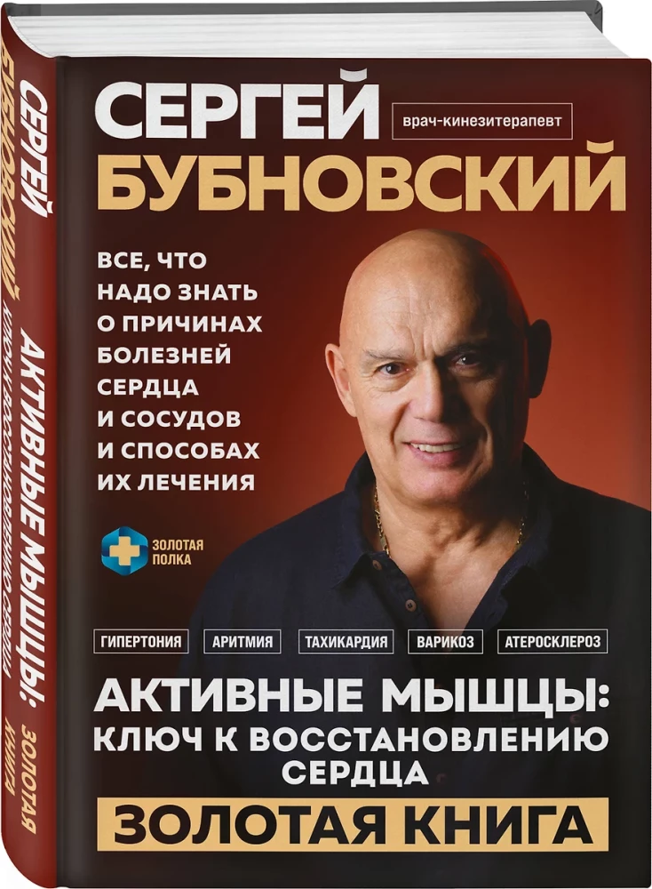 Активные мышцы. Ключ к восстановлению сердца
