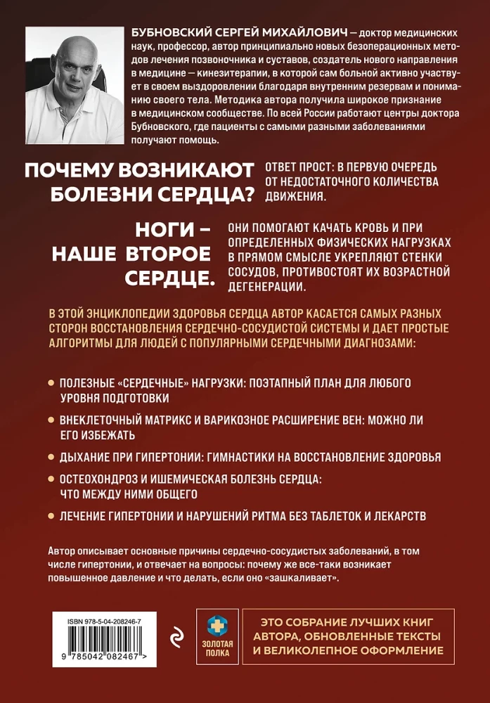 Активные мышцы. Ключ к восстановлению сердца