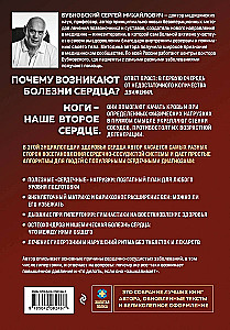 Активные мышцы. Ключ к восстановлению сердца