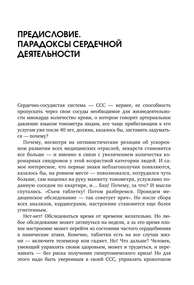 Активные мышцы. Ключ к восстановлению сердца