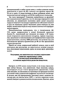 Активные мышцы. Ключ к восстановлению сердца