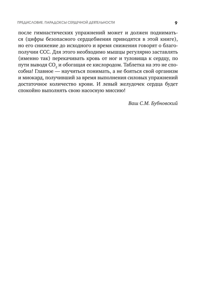 Активные мышцы. Ключ к восстановлению сердца