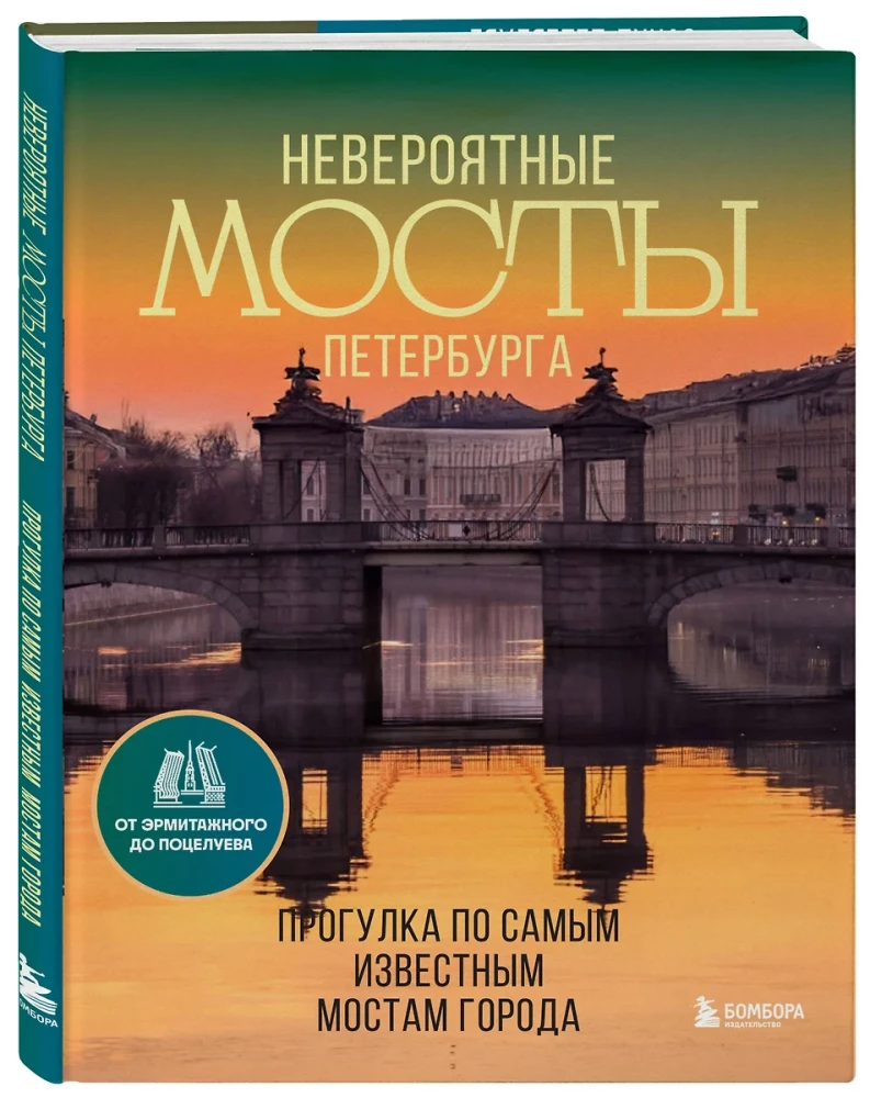 Невероятные мосты Петербурга. Прогулка по самым известным мостам города