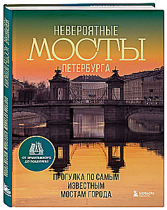 Невероятные мосты Петербурга. Прогулка по самым известным мостам города