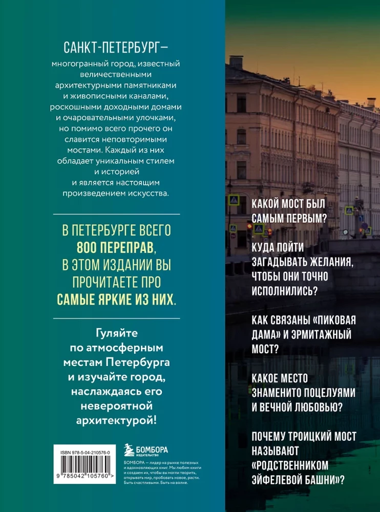Невероятные мосты Петербурга. Прогулка по самым известным мостам города
