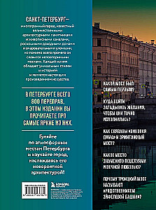 Невероятные мосты Петербурга. Прогулка по самым известным мостам города