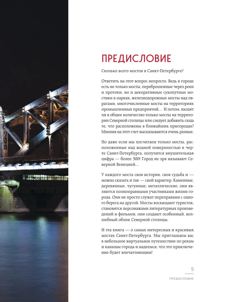 Невероятные мосты Петербурга. Прогулка по самым известным мостам города