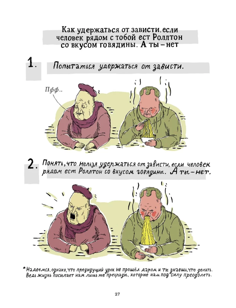 Комплект комиксов - Смешно и Несмешно