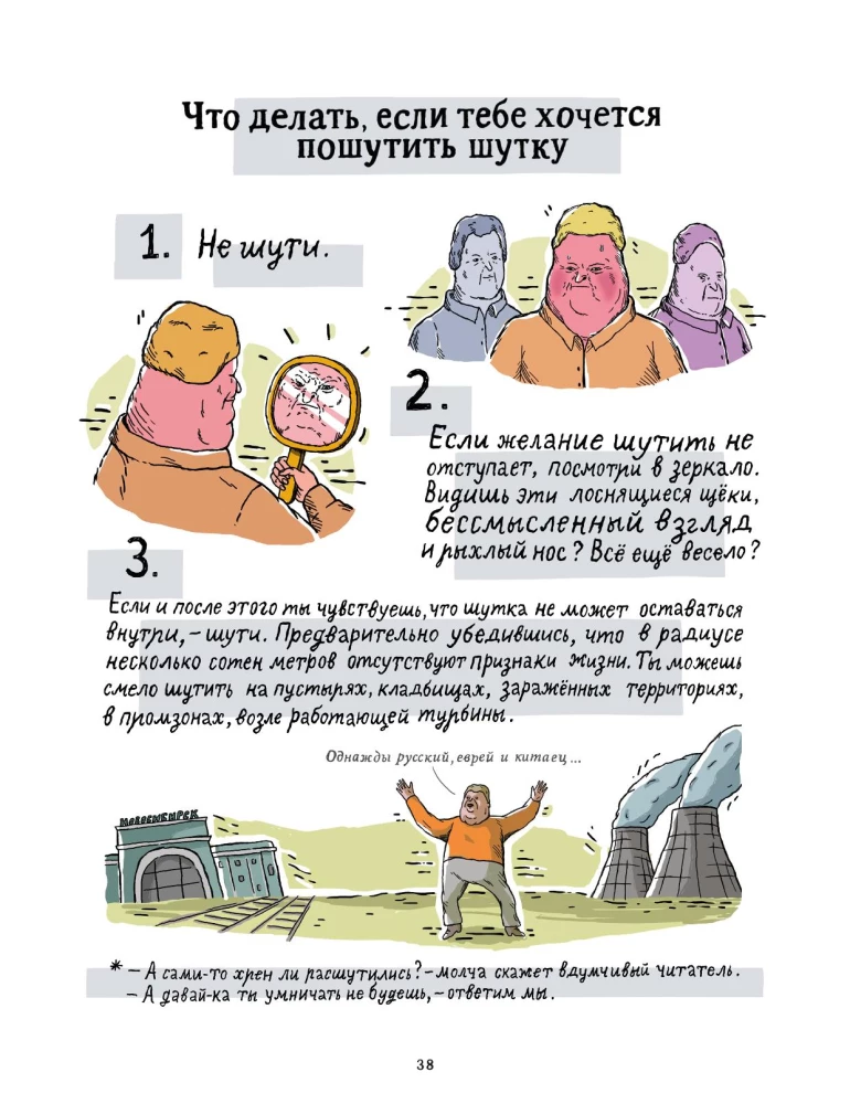 Комплект комиксов - Смешно и Несмешно
