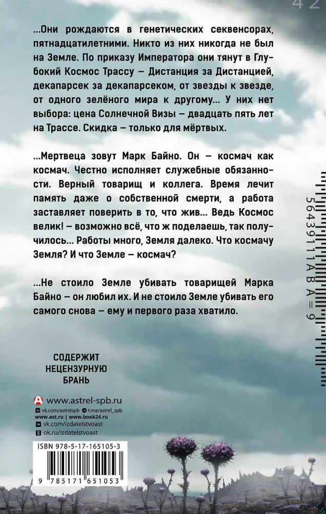 Я, Хобо. Времена смерти