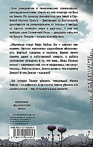 Я, Хобо. Времена смерти