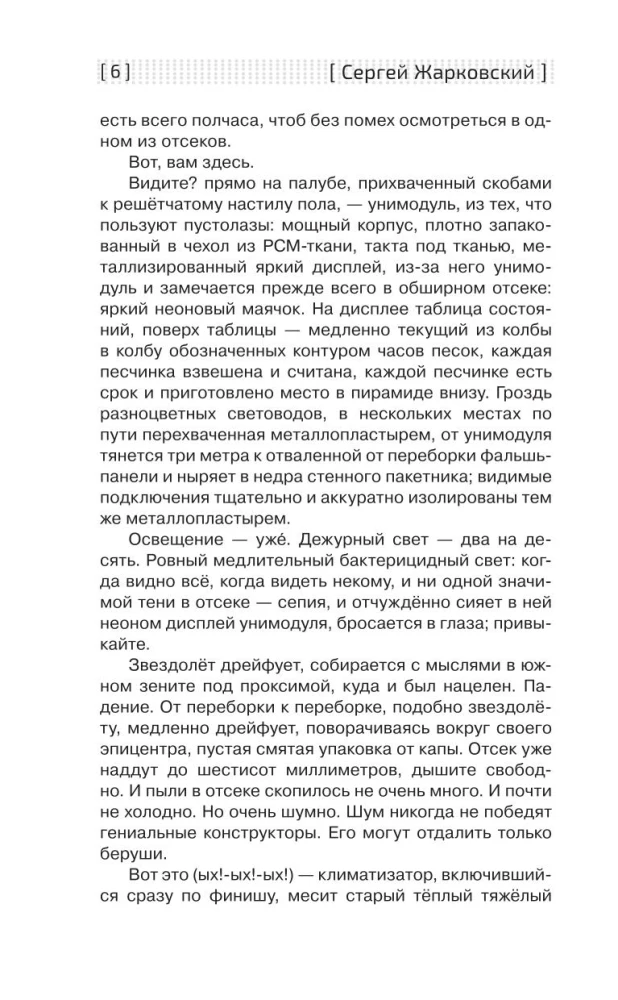 Я, Хобо. Времена смерти