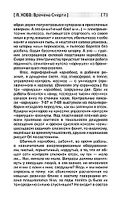 Я, Хобо. Времена смерти
