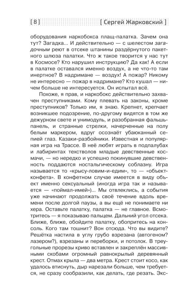 Я, Хобо. Времена смерти