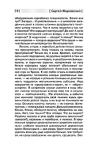 Я, Хобо. Времена смерти