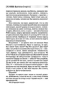 Я, Хобо. Времена смерти