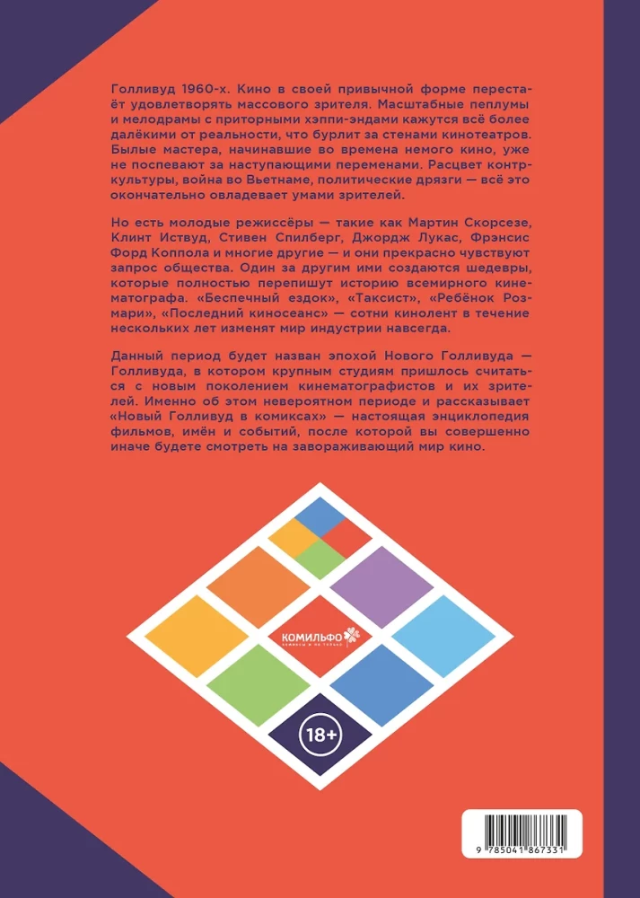 Комплект комиксов - Такому в школе не научат