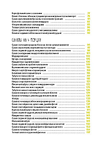 Праздник как по нотам: Салаты. Более 60 рецептов изысканных блюд для настоящих гурманов