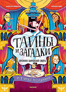 Тайны и загадки. Призраки Парижской оперы