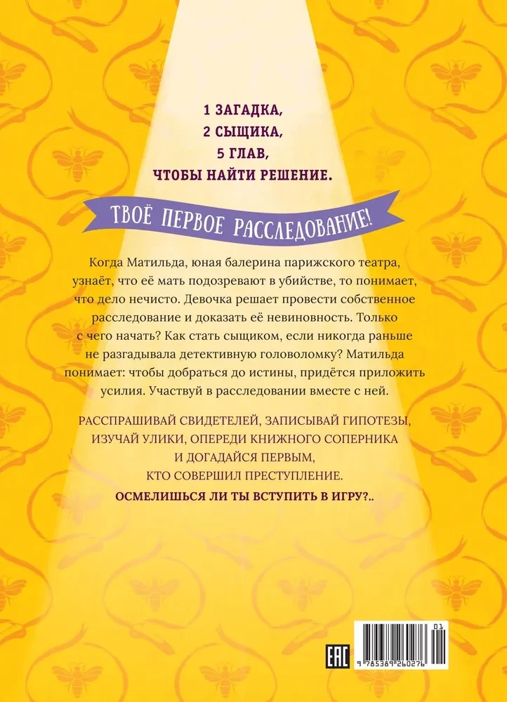 Тайны и загадки. Призраки Парижской оперы
