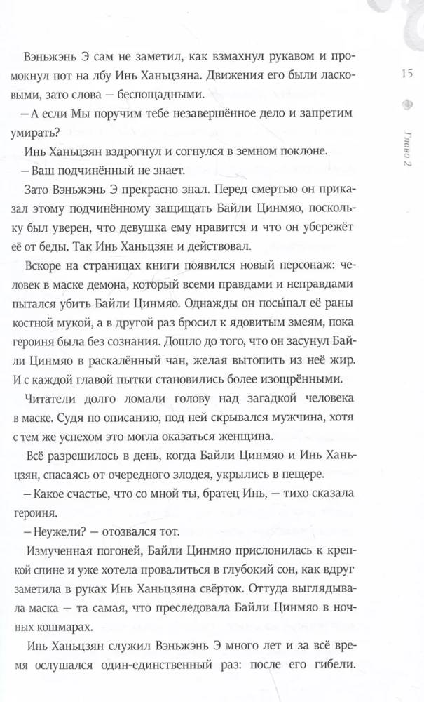 Его темнейшество желает знать. Том 1
