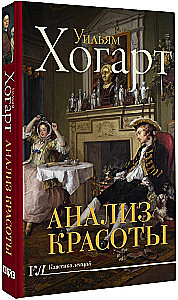Анализ красоты