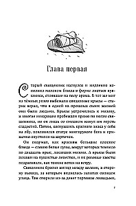 Молли Мун и магическое путешествие во времени. Книга 3