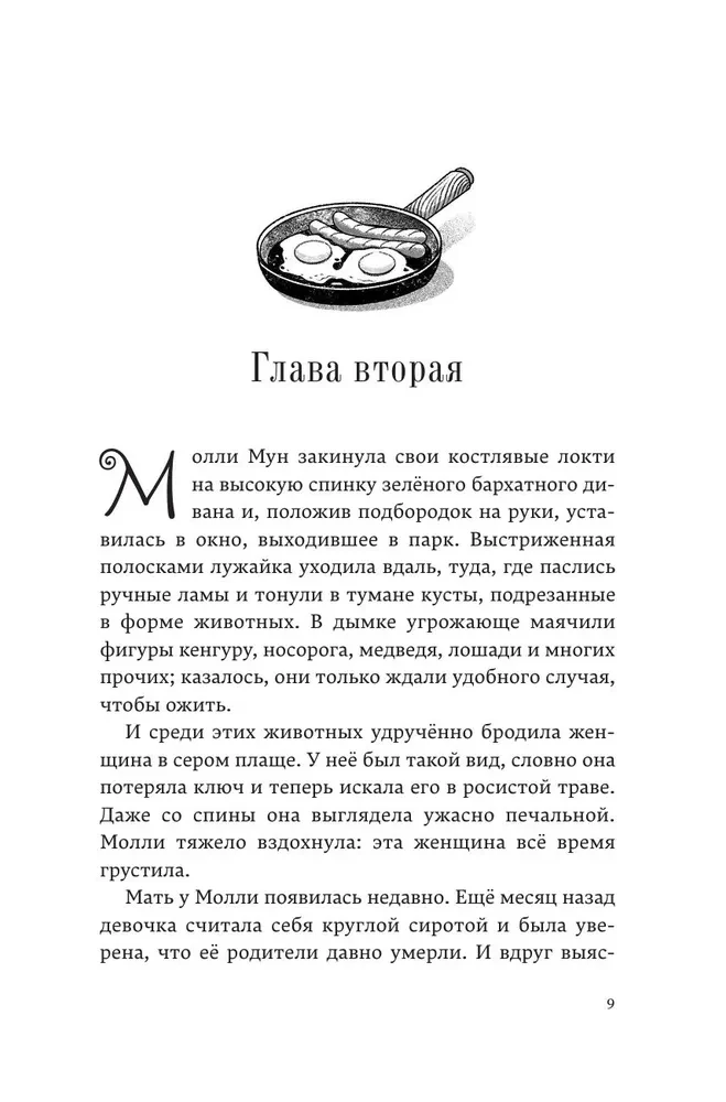 Молли Мун и магическое путешествие во времени. Книга 3