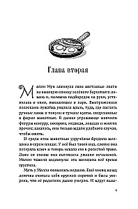 Молли Мун и магическое путешествие во времени. Книга 3
